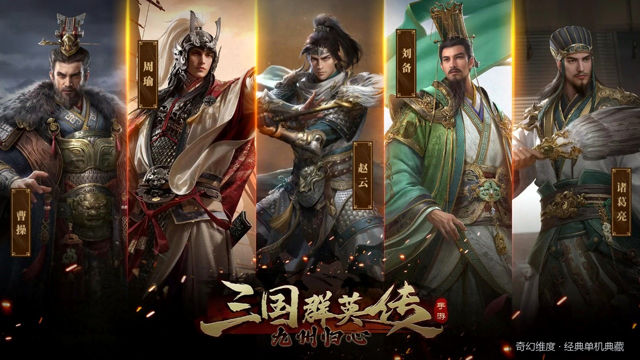三国群英传 1-7 系列合集 的封面