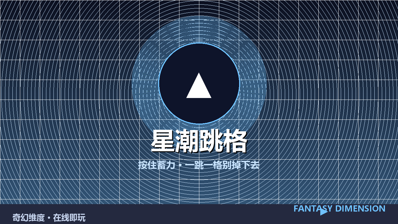 星潮跳格 的封面