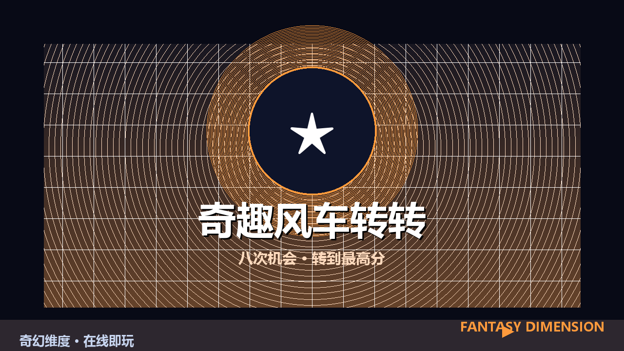 奇趣风车转转 的封面