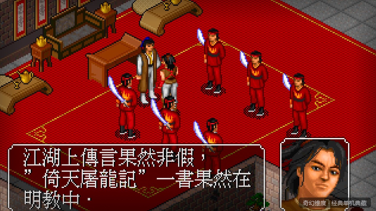 金庸群侠传 的封面