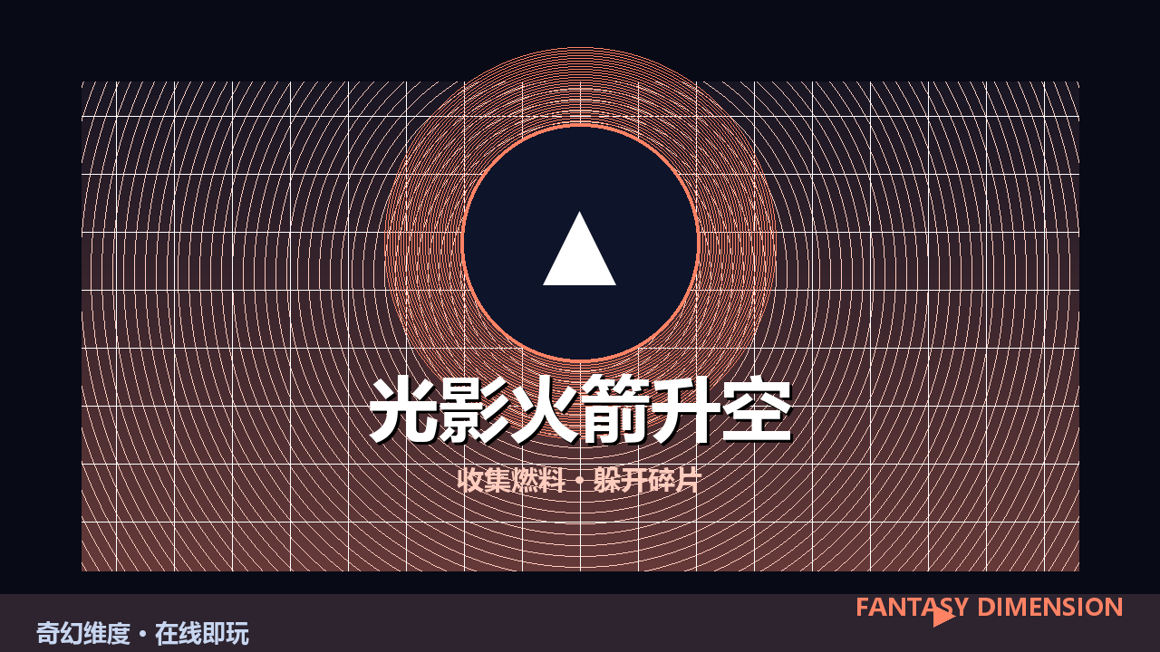 光影火箭升空 的封面