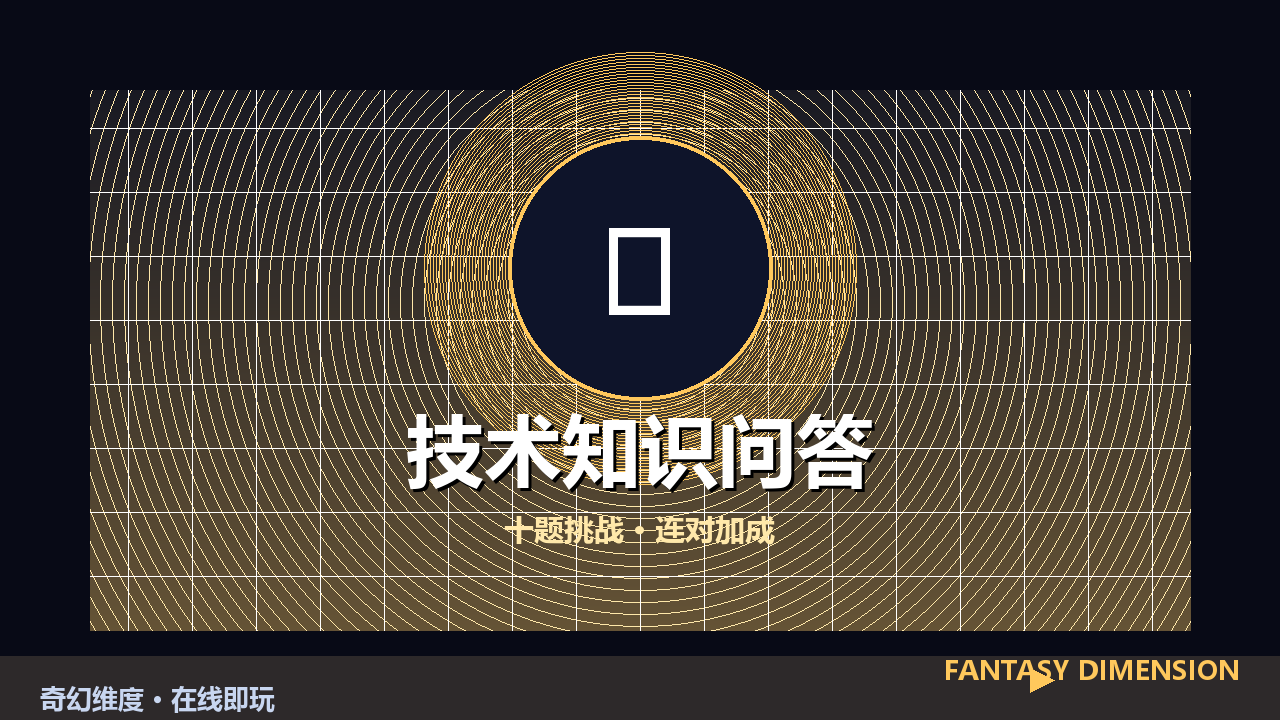 技术知识问答 的封面