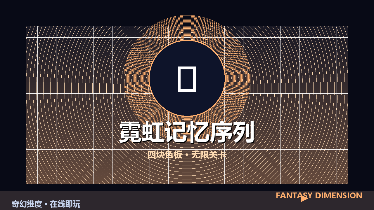 霓虹记忆序列 的封面