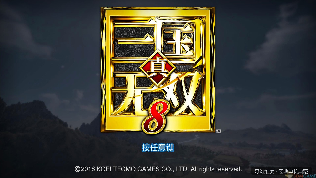 真三国无双4 中文版 的封面