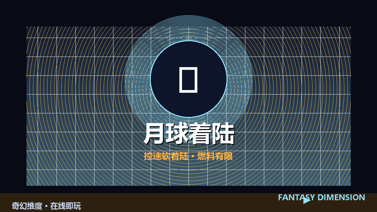 月球着陆 的封面