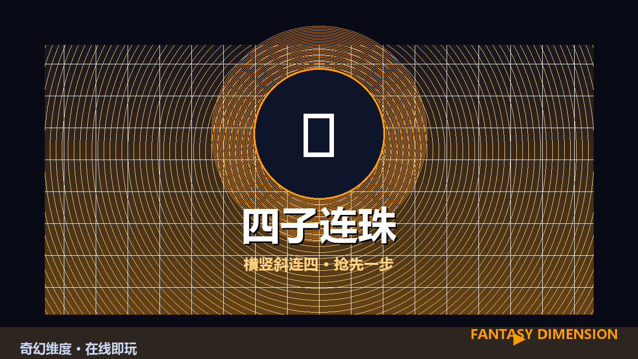四子连珠 的封面