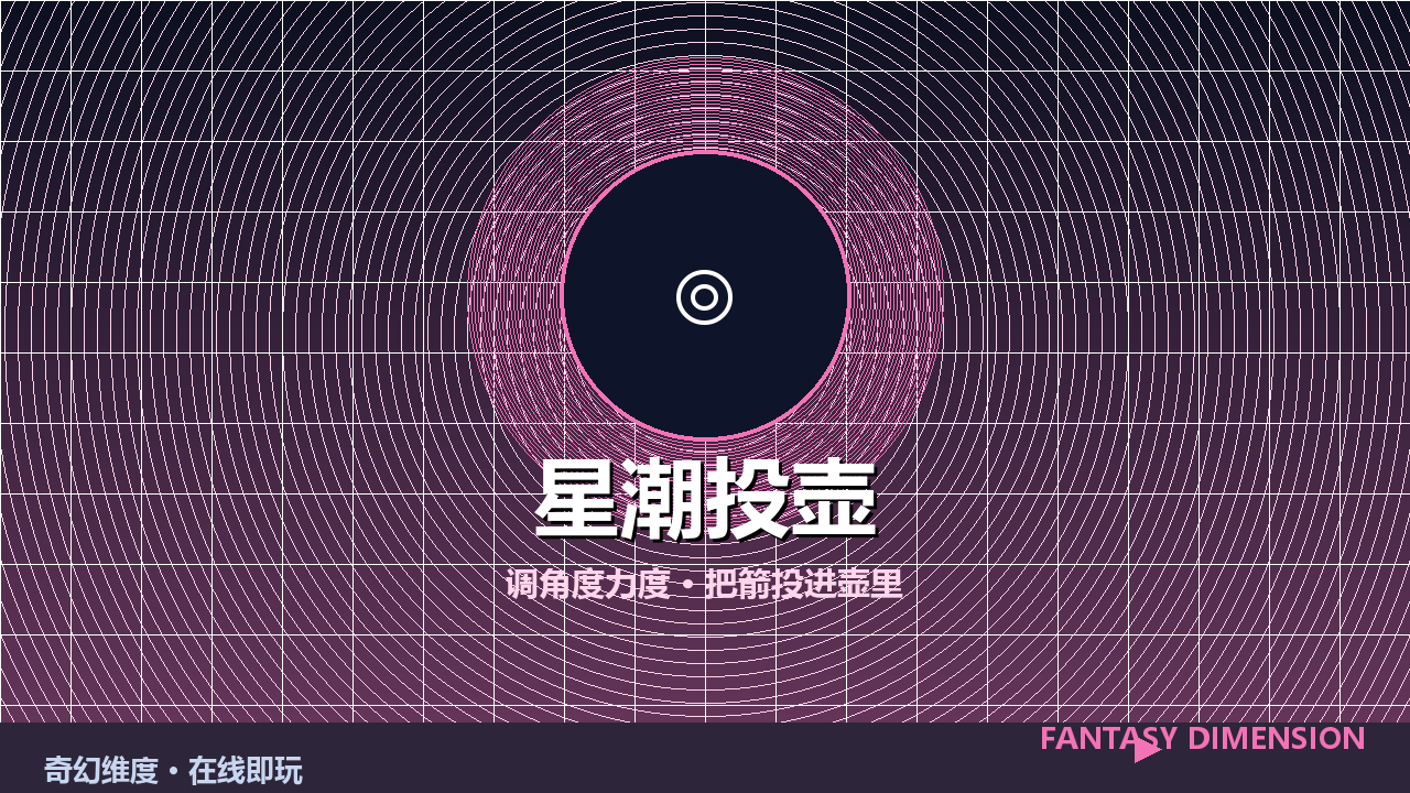 星潮投壶 的封面