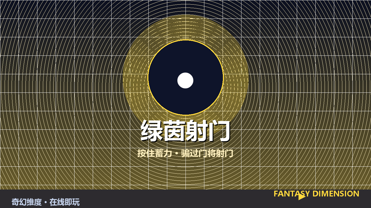 绿茵射门 的封面