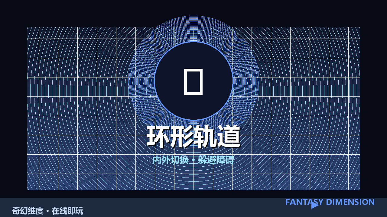 环形轨道 的封面