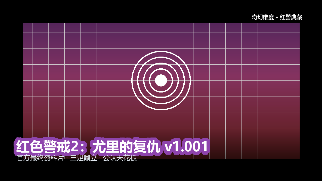 红色警戒2：尤里的复仇 v1.001 的封面