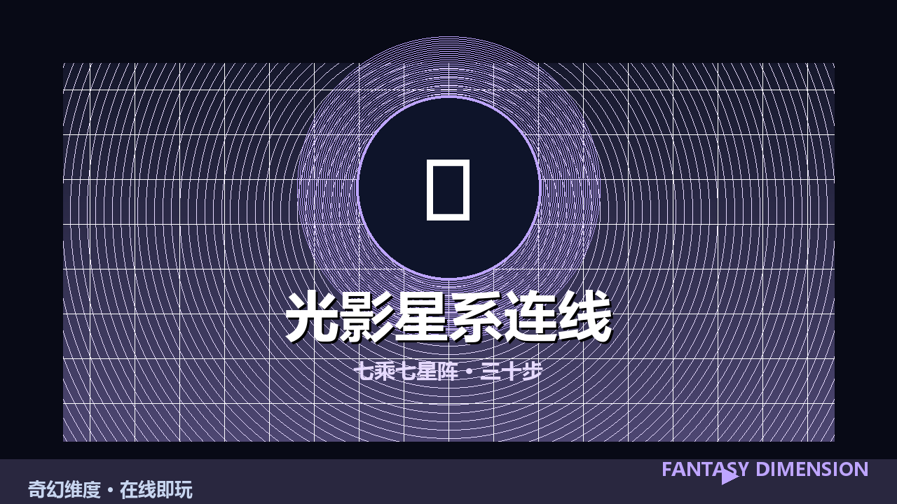 光影星系连线 的封面