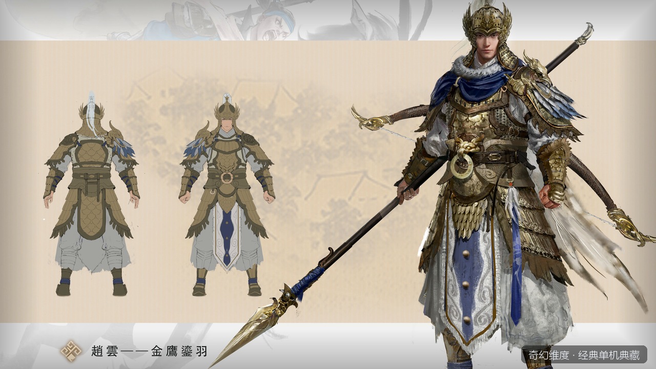 三国赵云传 的封面