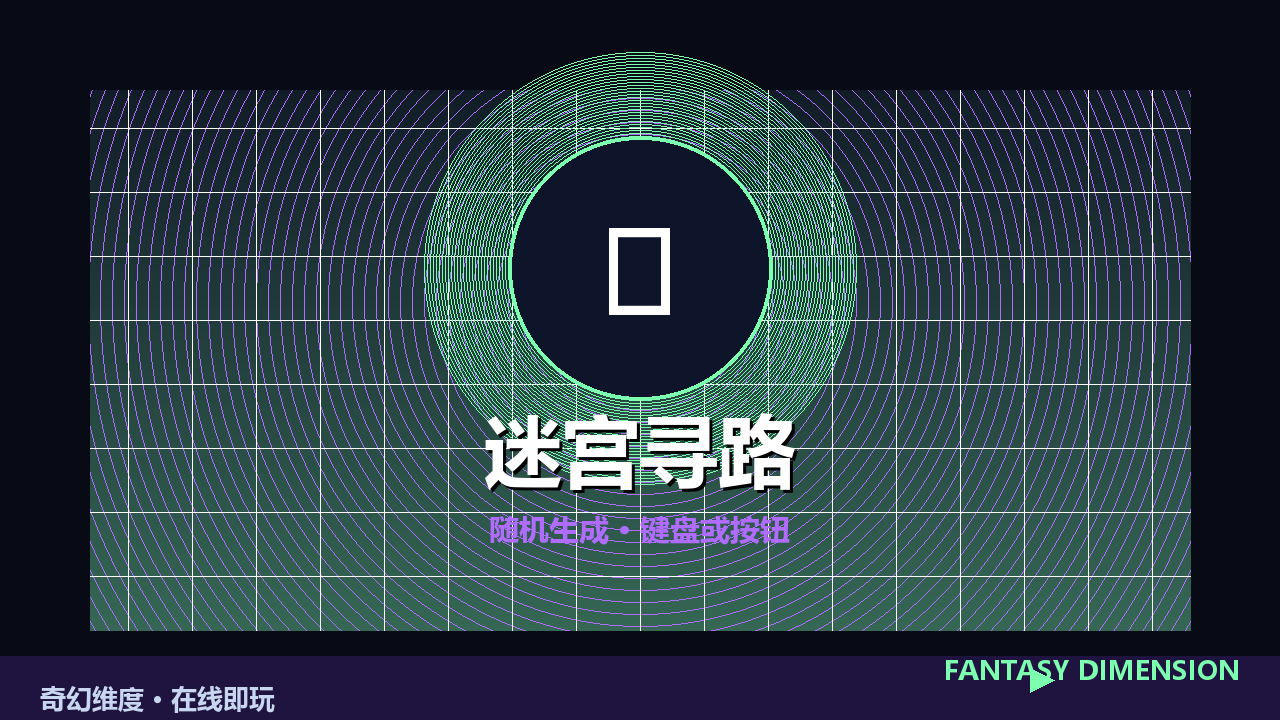 迷宫寻路 的封面