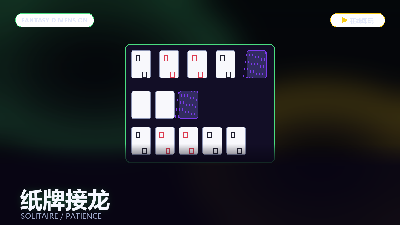 纸牌接龙 的封面
