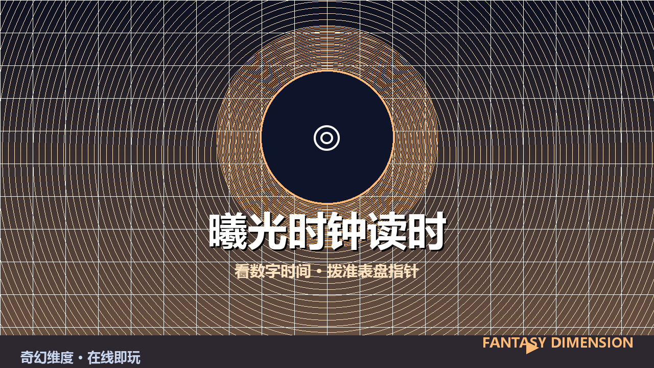 曦光时钟读时 的封面