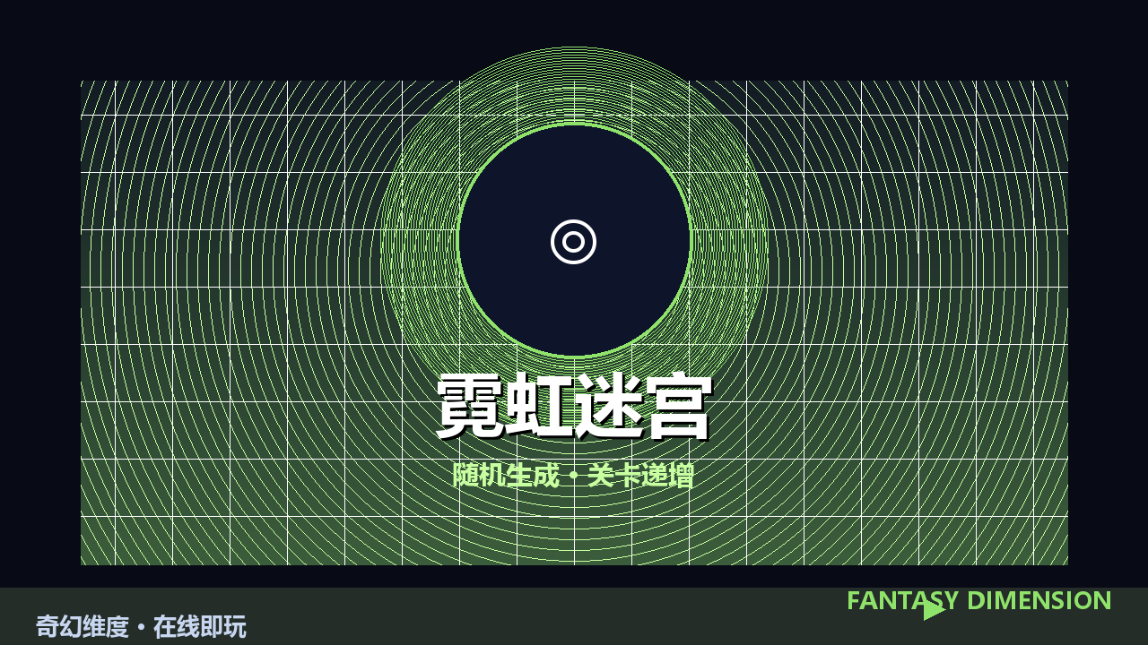 霓虹迷宫 的封面