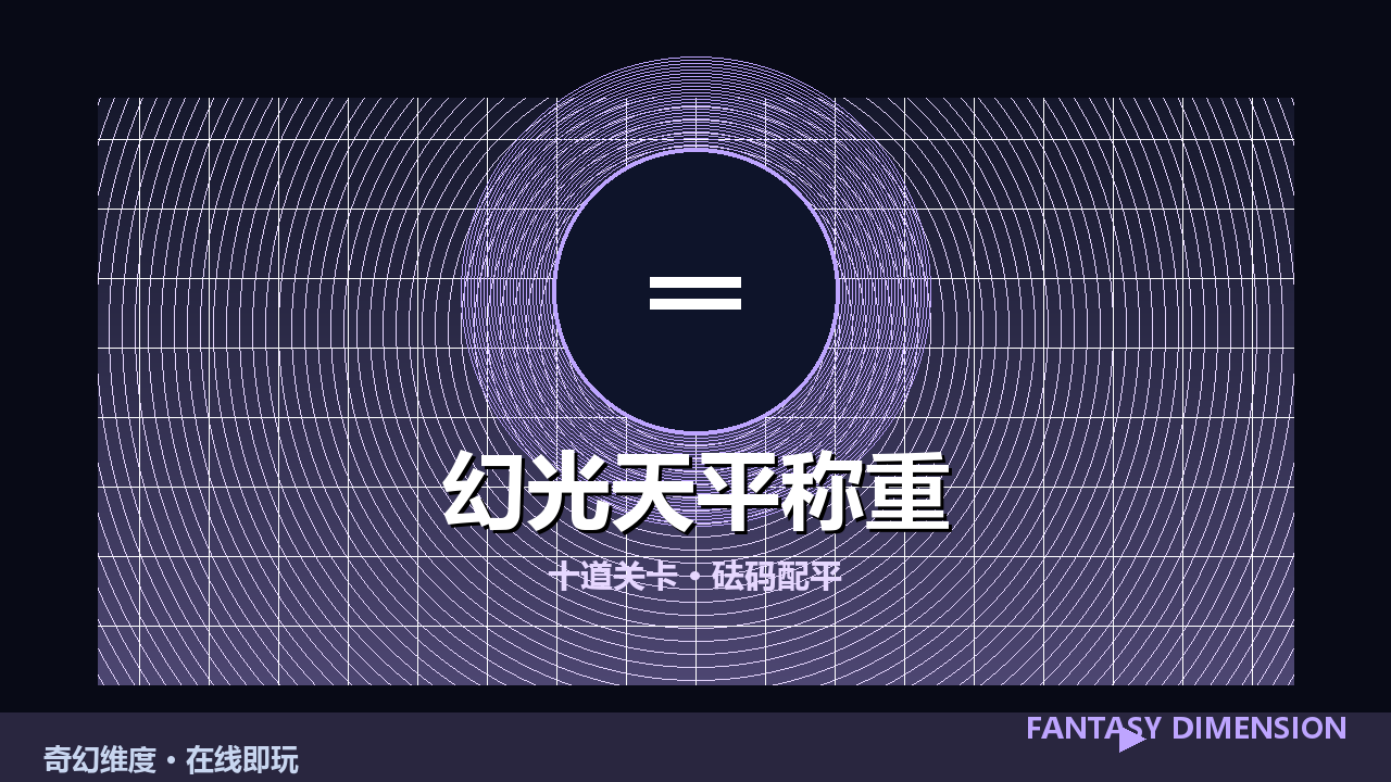 幻光天平称重 的封面