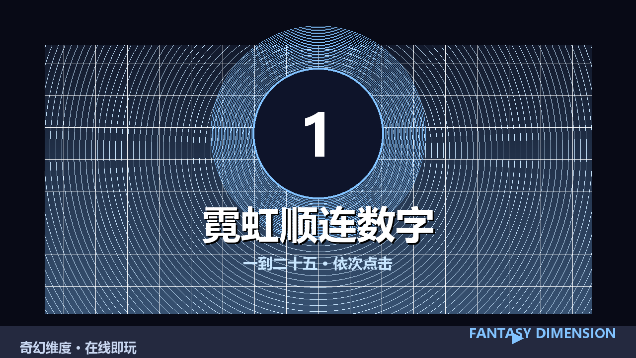 霓虹顺连数字 的封面
