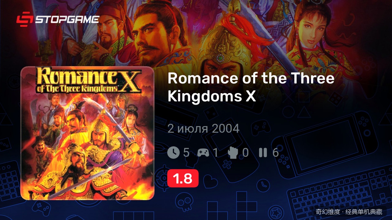 三国志10 威力加强版 的封面