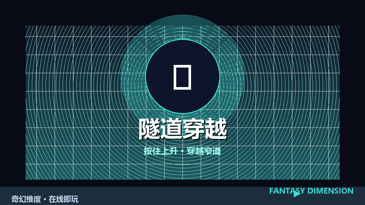 隧道穿越 的封面