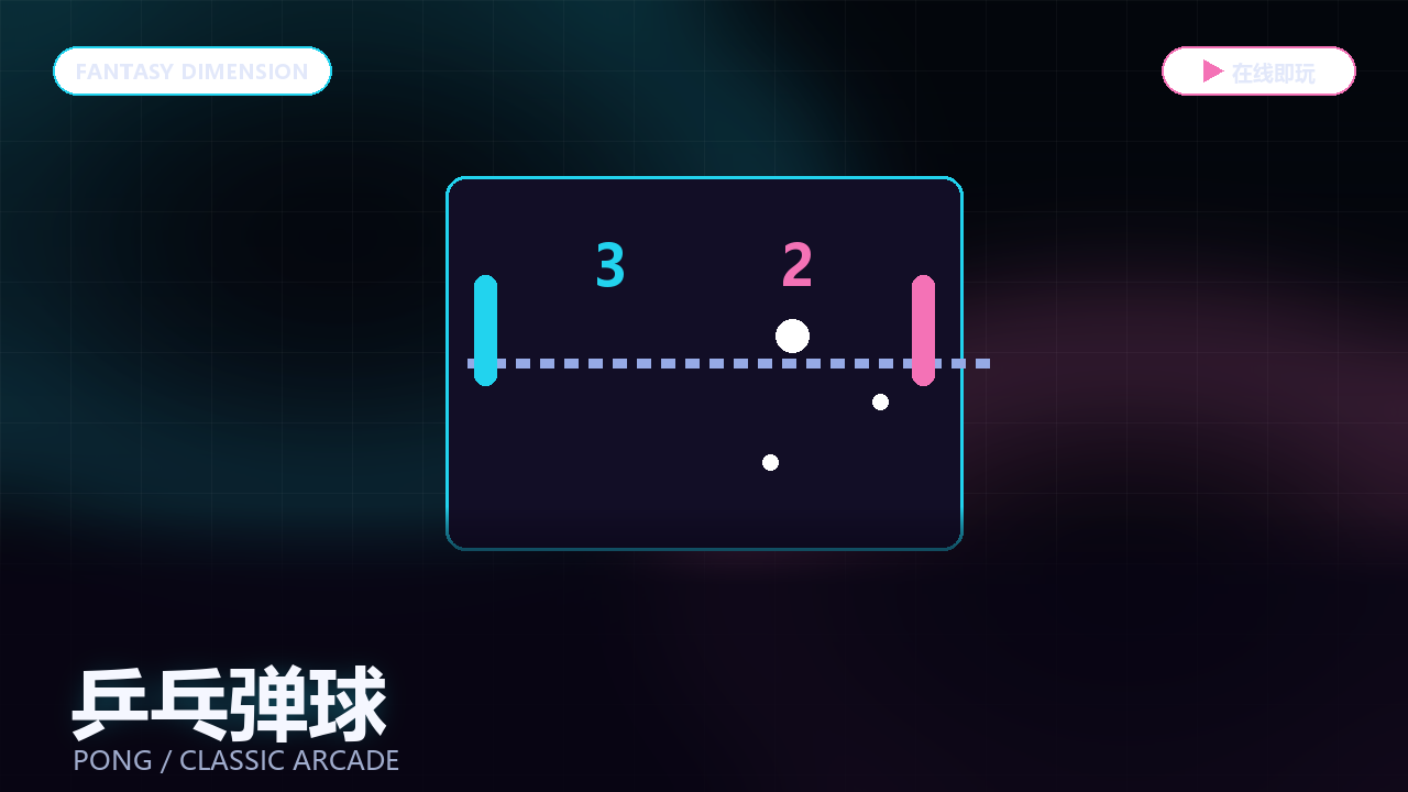 乒乓弹球 的封面