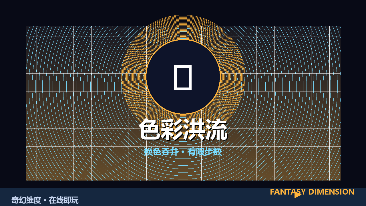 色彩洪流 的封面
