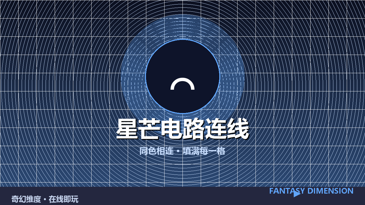 星芒电路连线 的封面