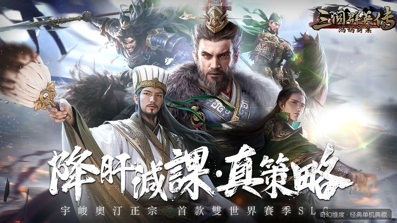 三国霸业 的封面