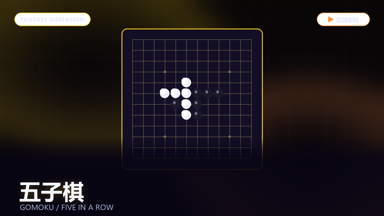 五子棋 的封面