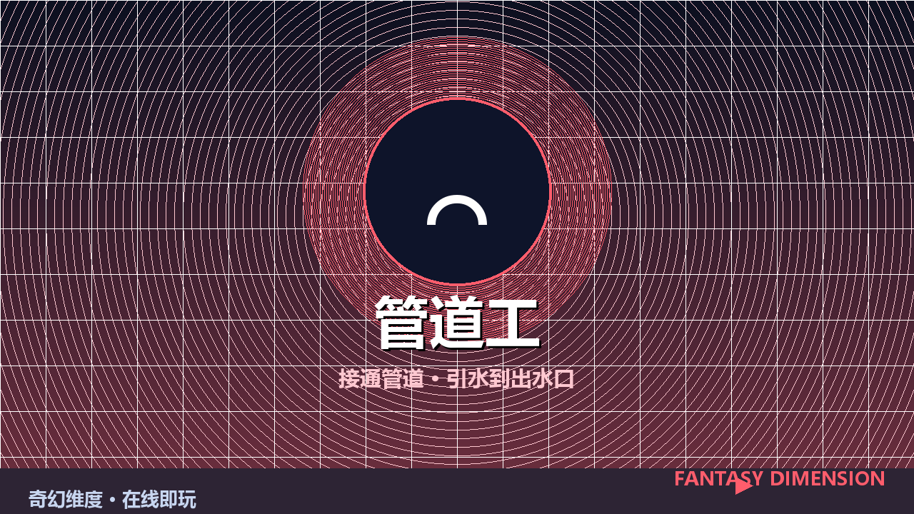 管道工 的封面
