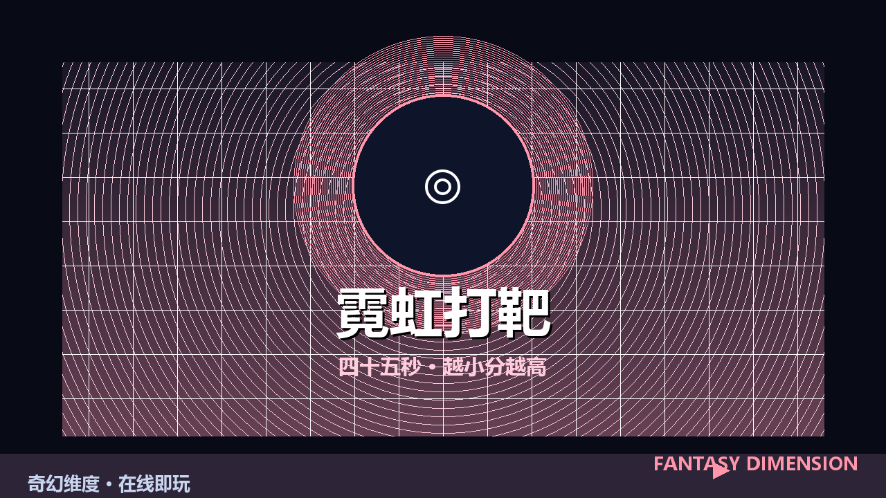 霓虹打靶 的封面
